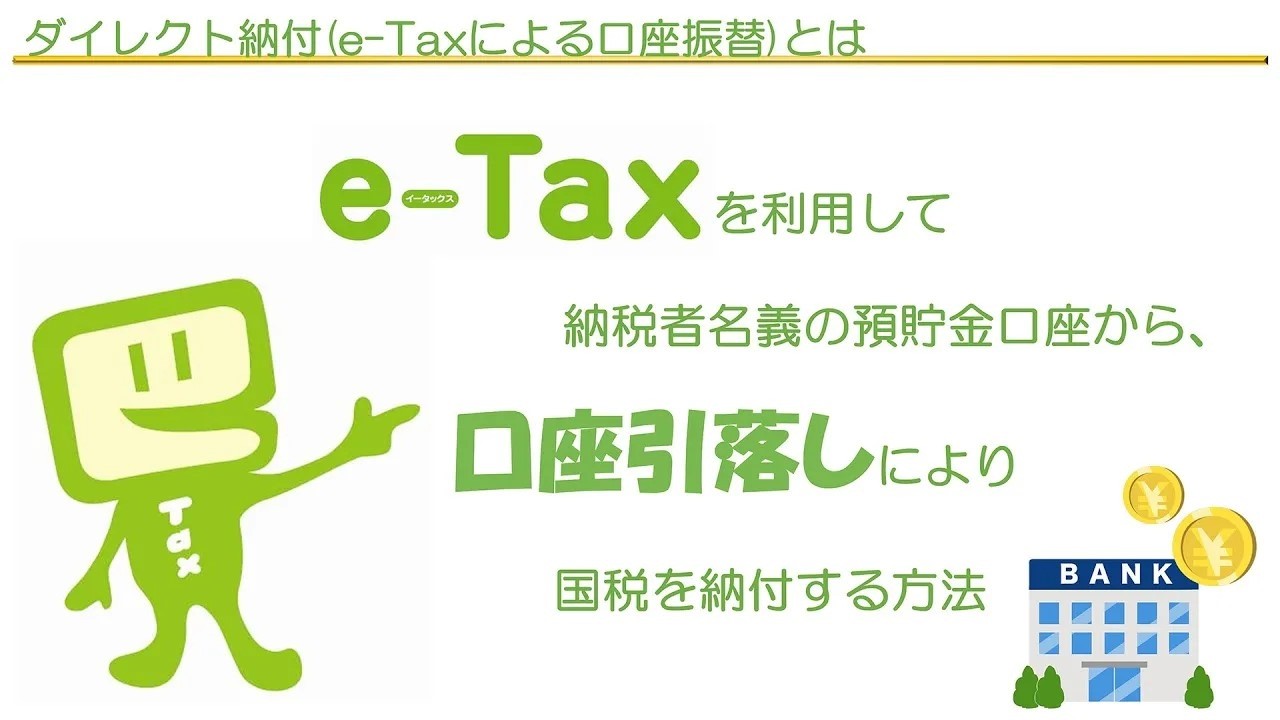 便利なダイレクト納付手続の紹介～源泉所得税もe-Taxで～ - YouTube