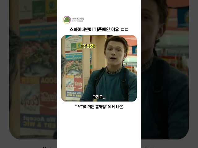 스파이더맨이 기존쎄인 이유 ㄷㄷ