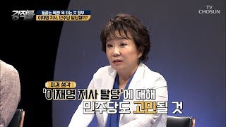 이제는 결정해야 한다! 이재명 지사 민주당 탈당! [강적들] 245회 20180808