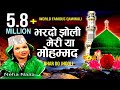         bhar do jholi meri ya mohammad  neha naaz  2020 qawwali