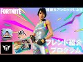 【無料アイテム】【先行情報】QRコードをスキャンし、フレンド紹介プログラムでのタスクをクリアしてゲーム内報酬を手に入れよう！「レインボーレーサー」コスチュームをアンロック　シーズン８【フォートナイト】