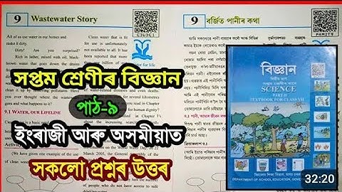 Class 7 Science Chapter 9 Part-2 Question Answer Assam // Lesson (Wastewater Story) Part-2 Solution