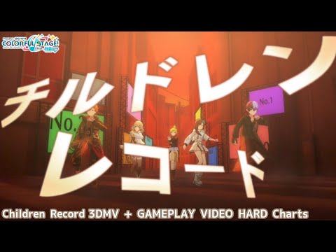 【プロセカ  PJ:SEKAI】チルドレンレコード(Children Record) / Vivid BAD SQUAD × 鏡音レン【HARD譜面】【3DMV】 #プロセカ #pjsekai