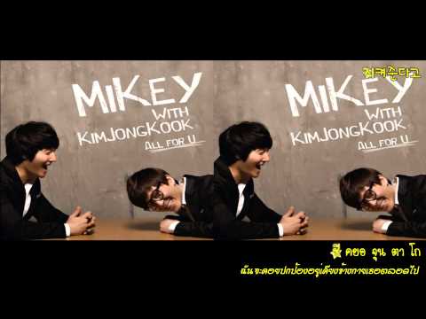 마이키(Mikey) (+) All For You (With 김종국)