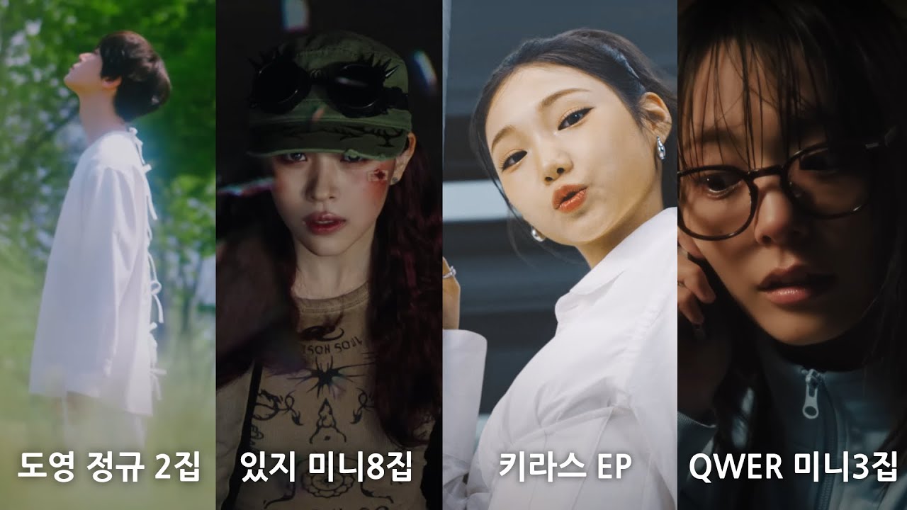 도영 정규, 있지 미니, QWER 미니 리뷰, 키라스 EP 리뷰