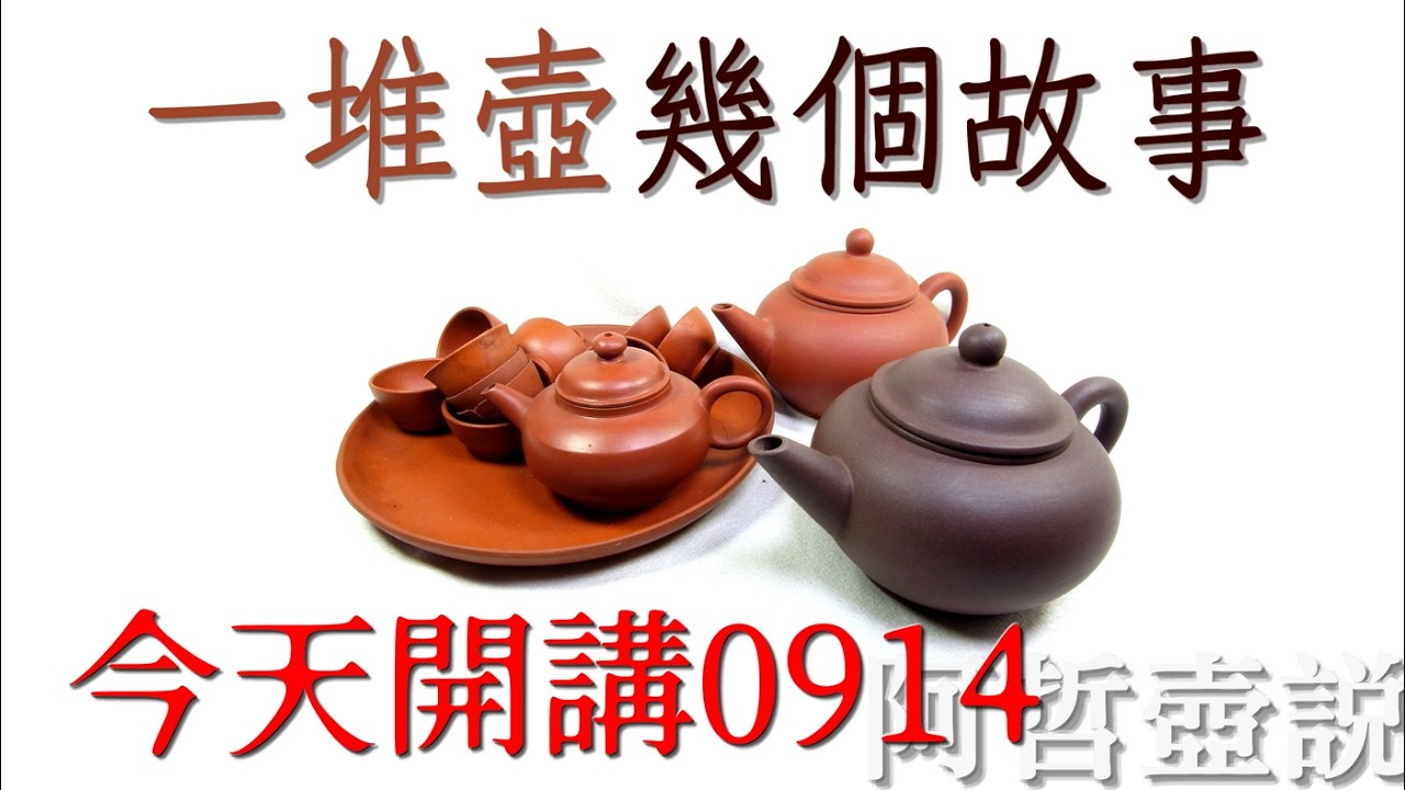AzeTeapotsTalk #YixingChina #EarlyEraTeapots 1985-88 Standard