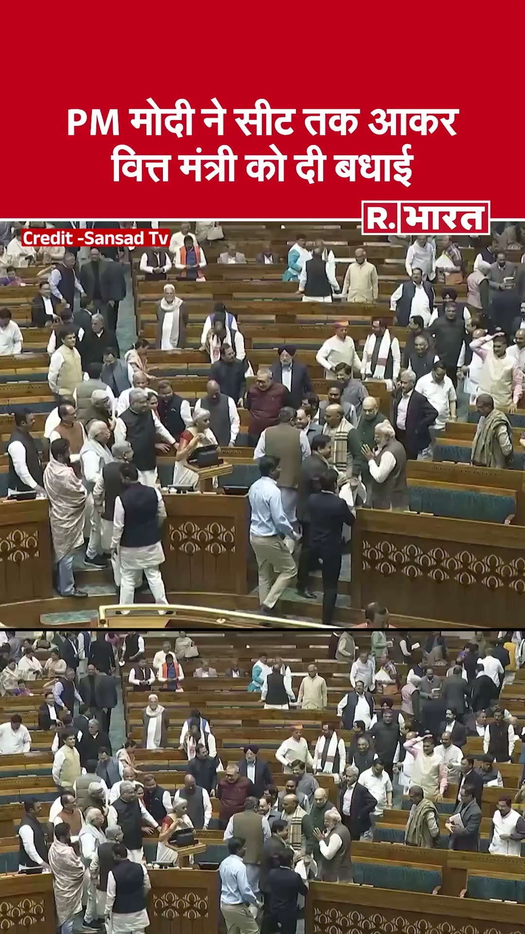 बजट पेश होने के बाद पीएम मोदी ने वित्त मंत्री को दी बधाई, सांसदों और मंत्रियों ने भी किया अभिवादन