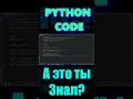 URSINA - ОЧЕНЬ КРУТОЙ ДВИЖОК И ВОТ ПОЧЕМУ #shorts #coding #programming #python #ursina #cool #engine