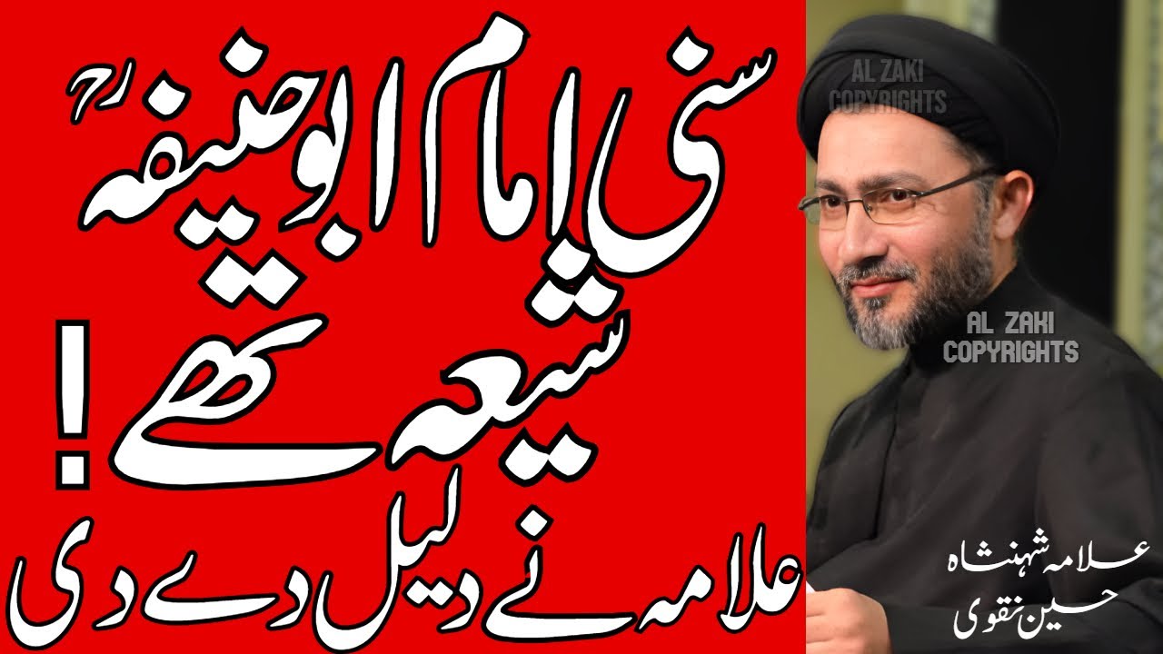 Sunni Imam Abu Hanifa Shia They Allama Ne Haqiqat Bata Di | Allama Shahenshah Hussain Naqvi