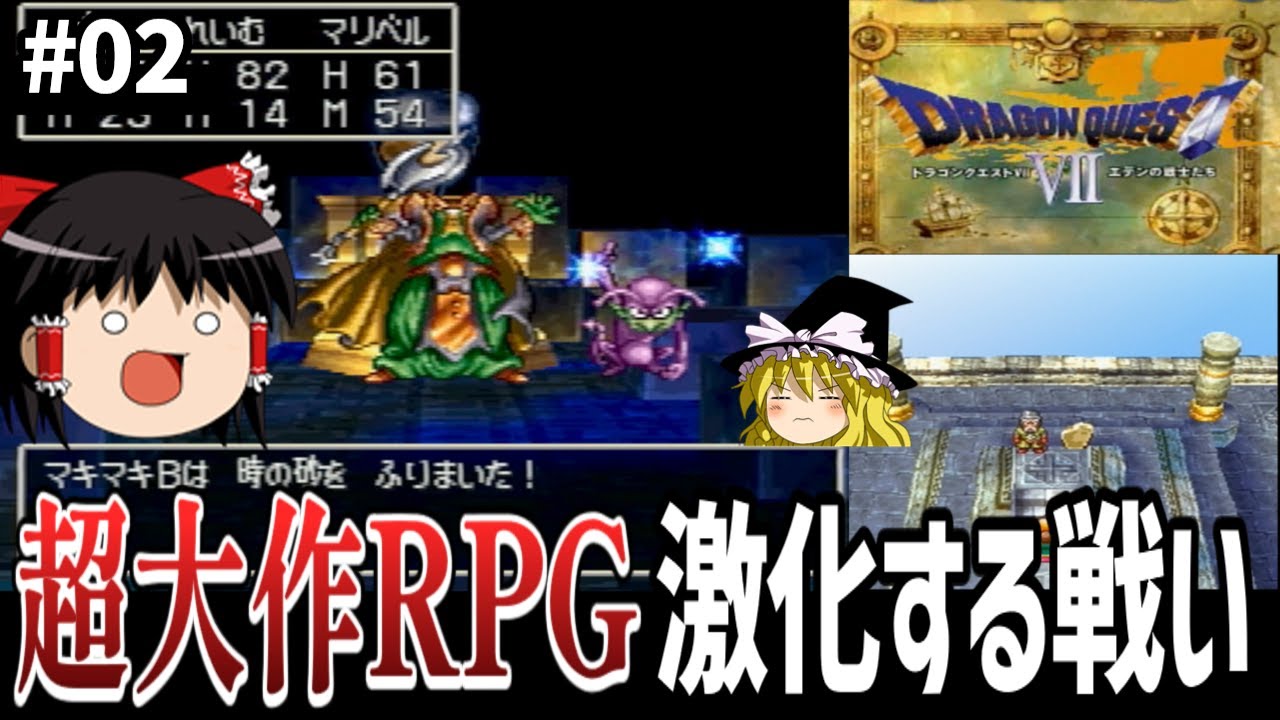 【プレステ】ドラゴンクエスト7エデンの戦士たちパート2 Reimagined版発売直前にオリジナル版をクリアしたい※ネタバレあり【ゆっくり実況 レトロゲーム PS ドラクエ7】