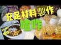 〈 職人吹水〉 馬來椰汁喳咋 mixed bean sweet soup