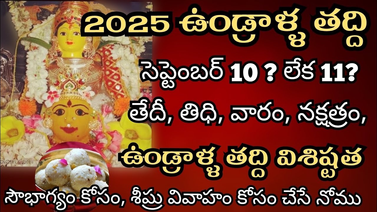 Undralla Taddi 2025 date | 2025 Undralla Taddi Nomu Date | Undralla taddi 2025 date and time