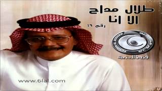 طلال مداح / لك الله / البوم رقم 19