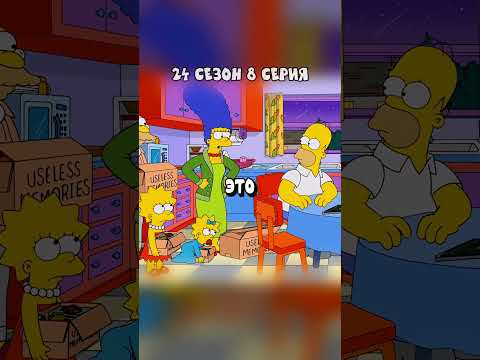 ГОМЕР ЗАЛИПАЕТ В МОБИЛЬНУЮ ИГРУШКУ 🤣 Симпсоны смешные моменты - #симпсоны #барт #shorts