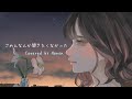 ごめんなんか聞きたくなかった/こはならむ&times;HoneyWorks【Covered by Hanon】