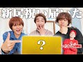 【高級品】レイクレのどば師匠から面白いプレゼントが届いたから開封するのだ!!