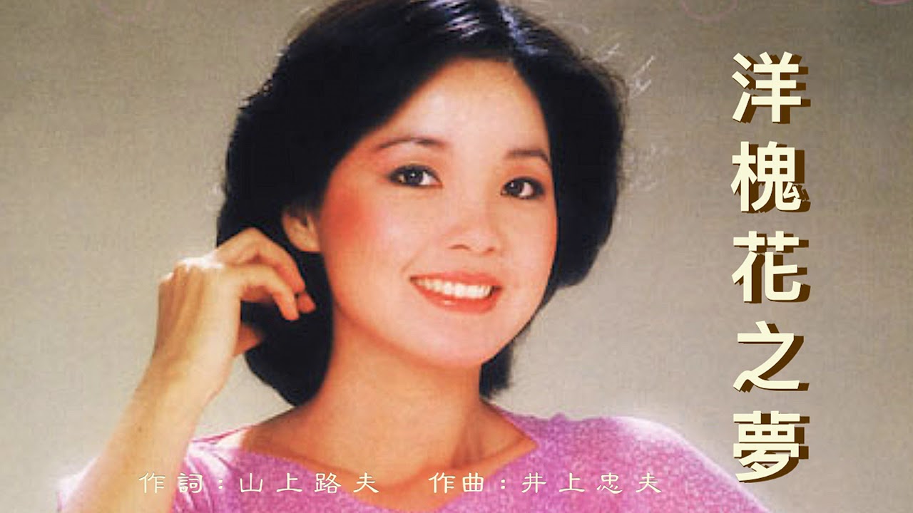 【レア】テレサテン　アカシアの夢　台湾盤　鄧麗君 テレサ・テン（鄧麗君）/ アカシアの夢（夜のフェリーボート