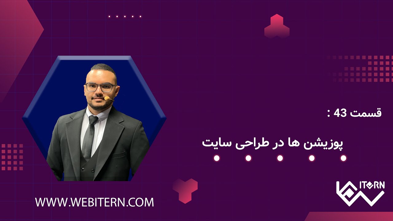 آموزش Position در CSS | بررسی کامل position relative, absolute, fixed و sticky