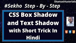 CSS Box and Text Shadow in Hindi