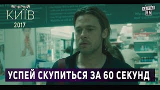 Война миров за горошек - Успей скупиться за 60 секунд Война миров за горошек - Успей скупиться за 60 секунд