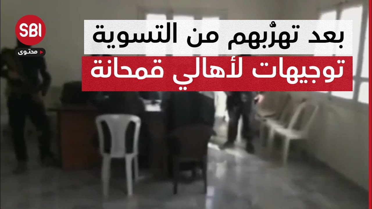 قيادي بإدارة العمليات العسكرية يًوجّه تعليمات هامة لوجهاء من بلدة قمحانة في حماة