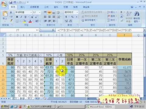 4成績計算表 吳老師提供 Youtube