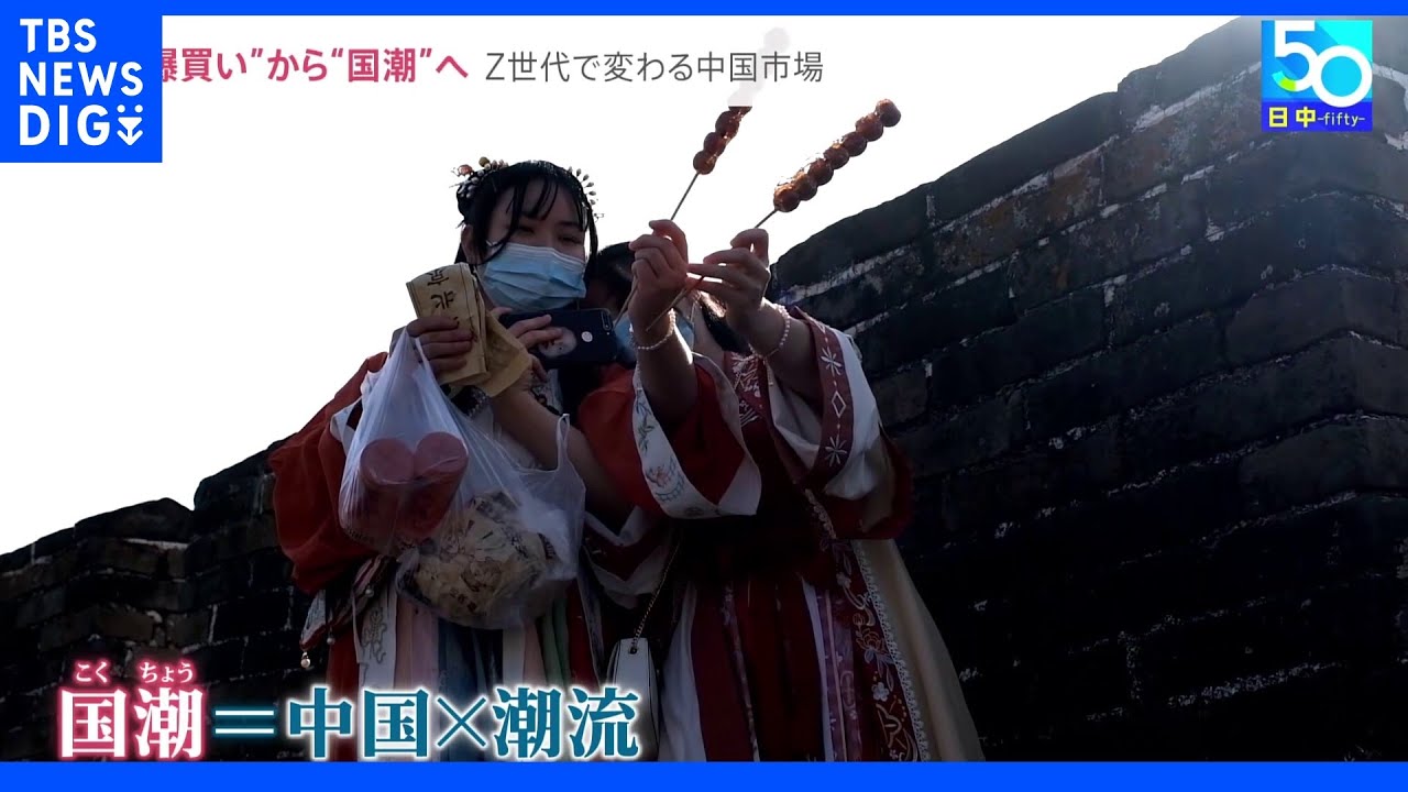 爆買いから“国潮ブランド”へ Z世代で変わる中国市場の新トレンド…“国潮