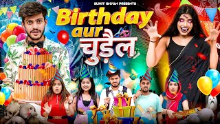 Birthday Aur Chudail चडल Sumit Bhyan