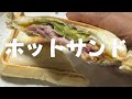 【一人暮らしの台所】ホットサンド【動画ソフトの練習】