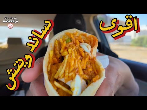 تجربة افضل بوفية تبيع ساندويتش مشكل