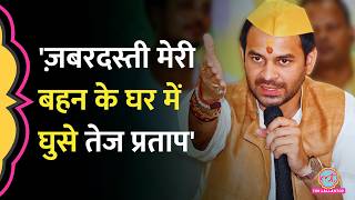 भारी फजीहत! Anushka Yadav के भाई का Tej Pratap पर गंभीर आरोप, FIR हो गई