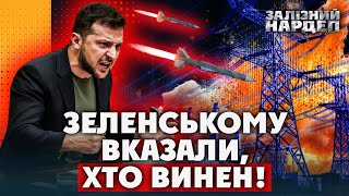 Роздратований Зеленський НАКИНУВСЯ НА КОМАНДУ. В Офісі РОЗБІРКИ через БЛЕКАУТИ. Кого звинуватили?
