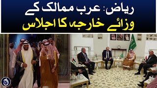 Riyadh: Meeting of foreign ministers of Arab countries - Aaj News