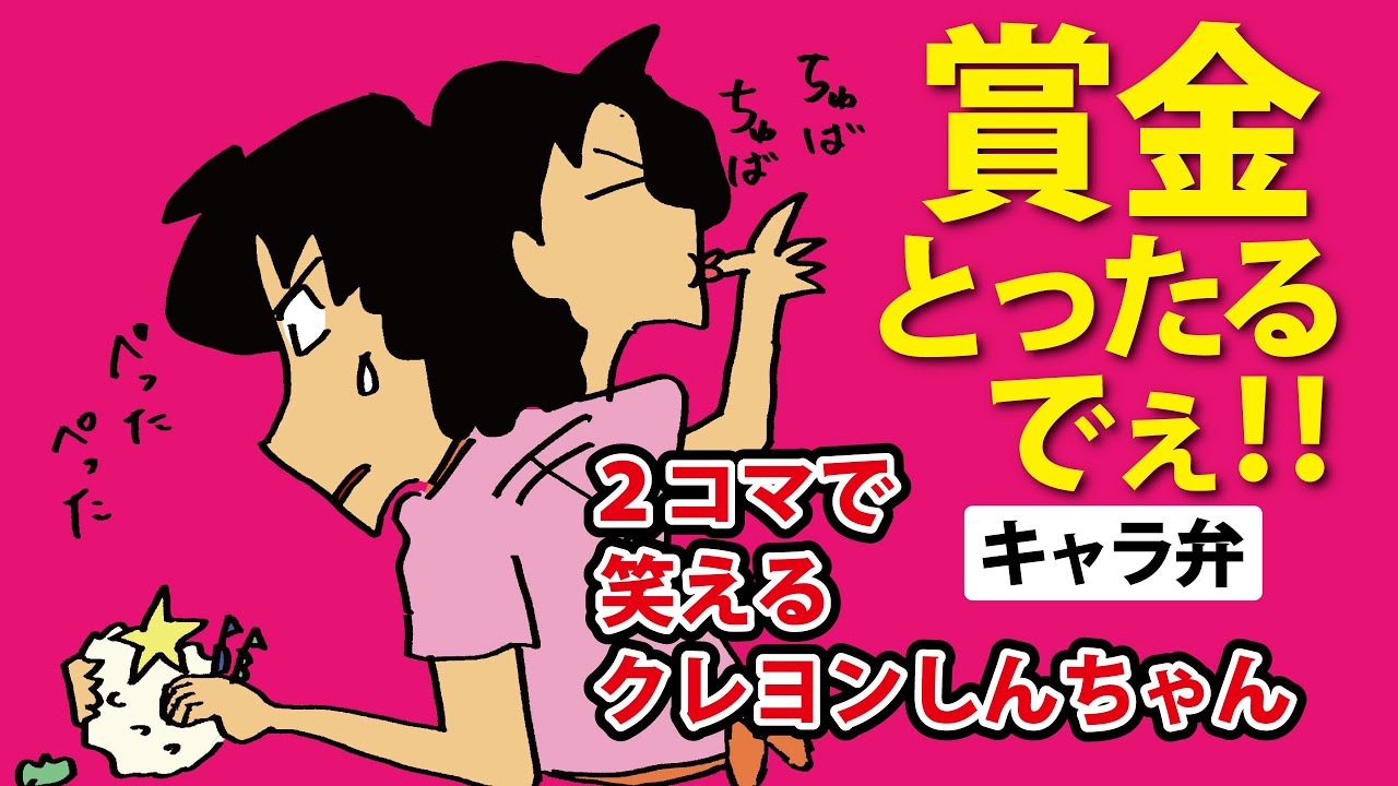 キャラ弁 2コマで笑えるクレヨンしんちゃん 原作版の面白いシーン Youtube キャラ弁 2コマで笑えるクレヨンしんちゃん 原作版の面白いシーン Youtube