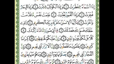 سورة الانفطار برواية ورش عن نافع بقصر البدل للقارئ ياسين الجزائري