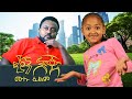 Ethiopia: ቀኝ እጅ አዲስ ፊልም - New Ethiopian Movie Kegn Ej 2021