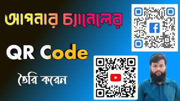 নিজের চ্যানেলের qr code তৈরি করব | create a qr code for a video | qr code with logo