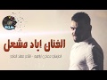 زيد الثلج هز الكاس دبكات 2017 زيد الثلج هز الكاس دبكات 2017