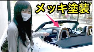 【NDロードスター】ベゼルを「メッキ塗装」にしてみた！( ^ ^ )/