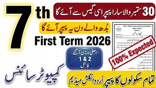 7th Class Computer SBA First Term Paper 2026 | Class 7 Computer Paper Solved