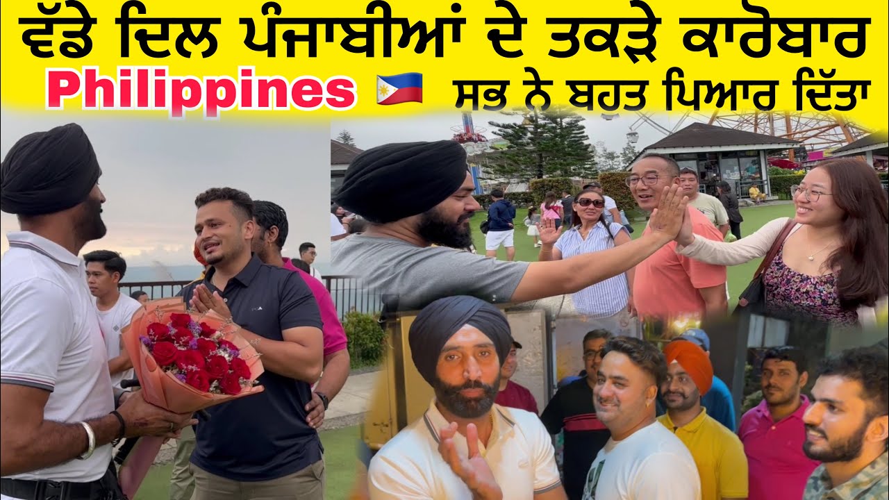Punjabi in Philippine ਵੱਡੇ ਦਿਲ ਪੰਜਾਬੀਆਂ ਦੇ ਤਕੜੇ ਕਾਰੋਬਾਰ | Punjabi Travel JAANMAHAL