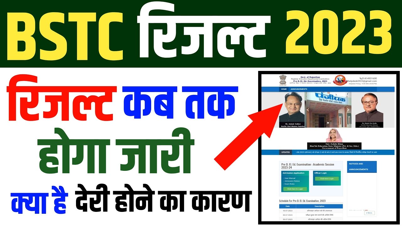 bstc result 2023 | bstc result date 2023 | bstc 2023 result kab jari hoga | bstc 2023 result date