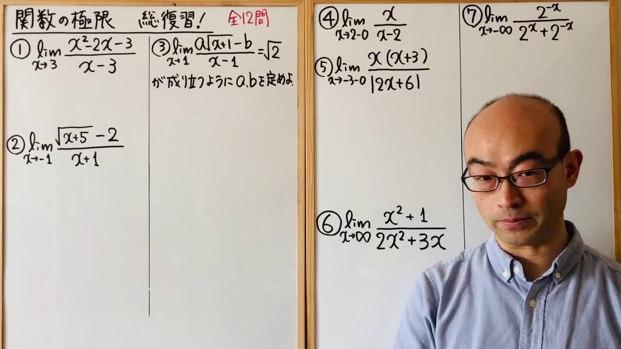 関数の極限　総復習！ （高校数学Ⅲ）