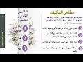 التكيف الاجتماعي الاخصائيةالنفسية بشائرالطباع
