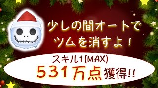 ツムツム サンタジャックの評価とスキルの使い方 ゲームエイト