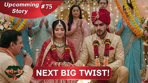 Paro Sang Dev | Full Episode 75 | 17 Dec 2025 | Full HD #Newepisode | Dangal TV