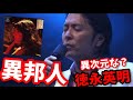徳永英明の異次元な?異邦人/久保田早紀さんの原曲、VOCALISTのCD音源と比べてみた