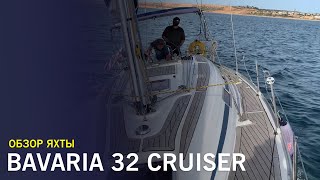 Bavaria 32 Cruiser 2003 года - популярная небольшая парусная яхта