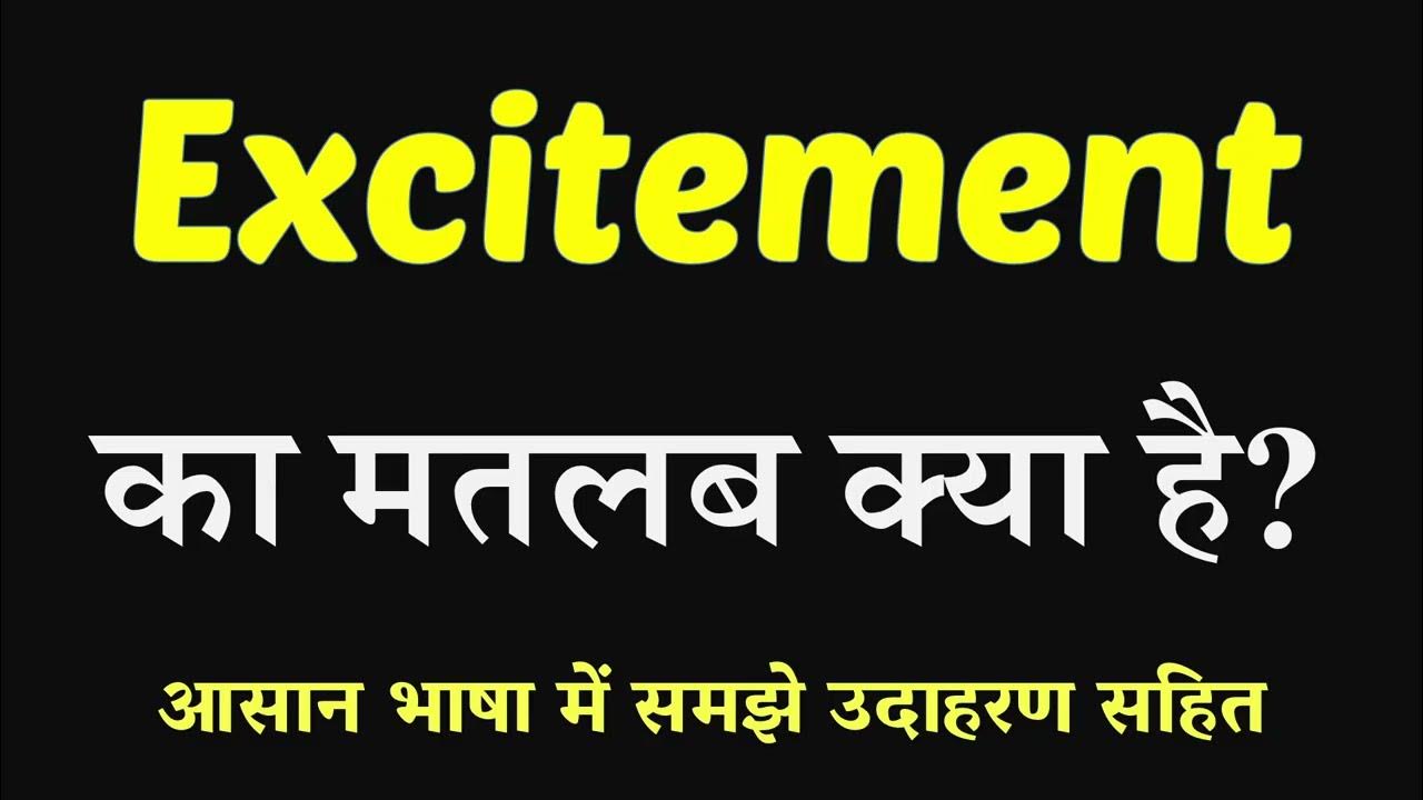 Excitement Meaning In Hindi Excitement Ka Kya Matlab Hai English To excitement-meaning-in-hindi-excitement-ka-kya-matlab-hai-english-to