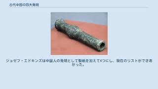 古代中国の四大発明 - YouTube